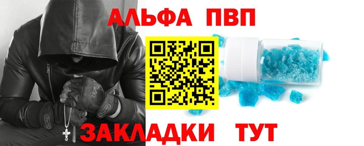 Альфа ПВП кристаллы Красноуфимск