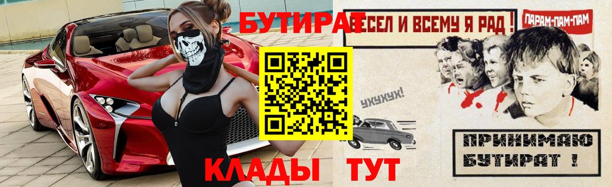 БУТИРАТ буратино  Вход с VPN  Красноуфимск 