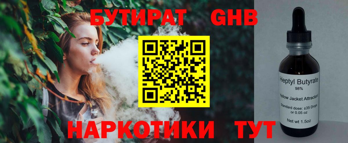 БУТИРАТ бутик Красноуфимск