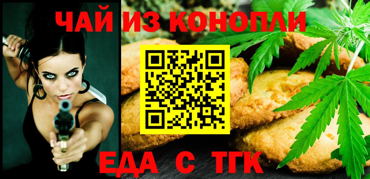 Печенье с ТГК конопля  Вход с VPN  Красноуфимск 