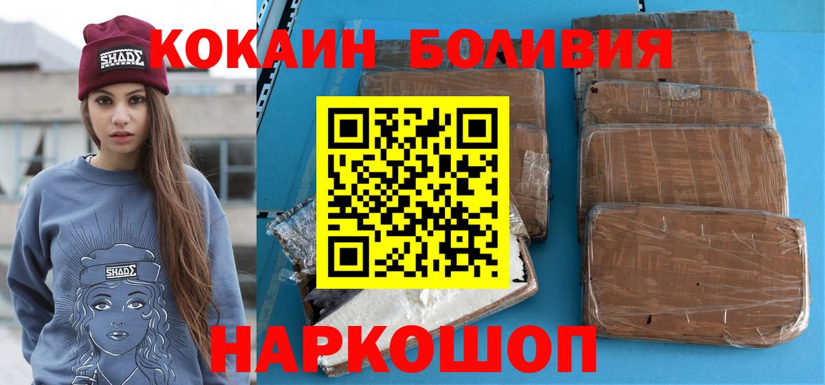 Кокаин Боливия  Кокаин  Вход с VPN  Красноуфимск  COCAIN 97% 