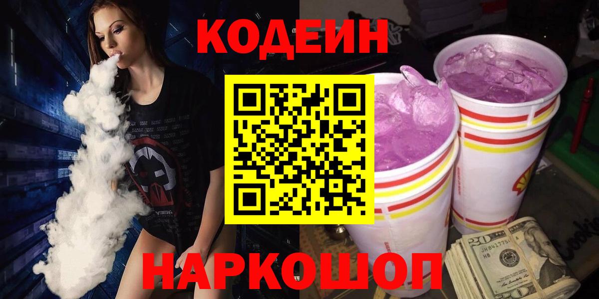 Кодеиновый сироп Lean Purple Drank Красноуфимск