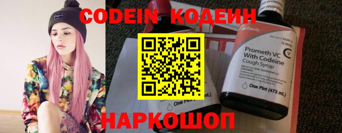 Кодеиновый сироп Lean напиток Lean (лин)  Codein напиток Lean (лин)  Красноуфимск  Вход с VPN 