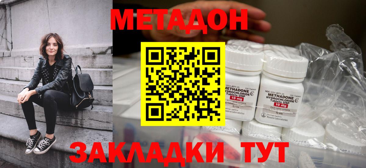 МЕТАДОН methadone Красноуфимск