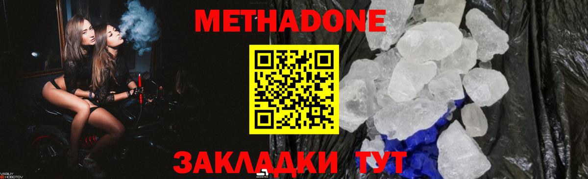 МЕТАДОН мёд  Вход с VPN  Красноуфимск  Метадон VHQ 